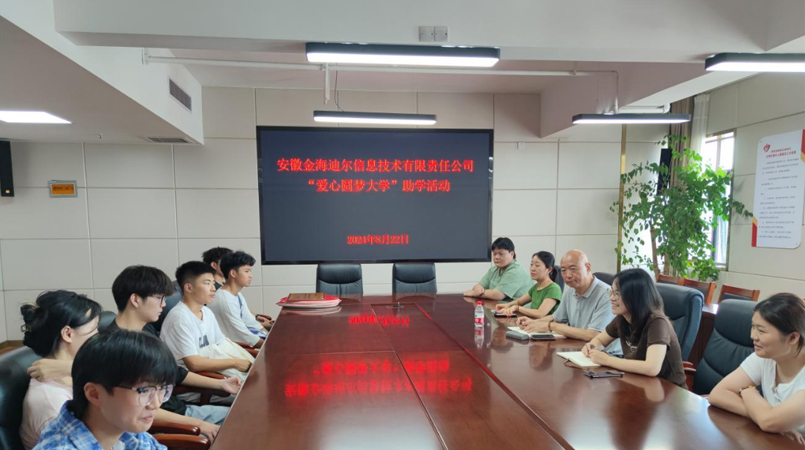 爱心托起希望    助学成就未来