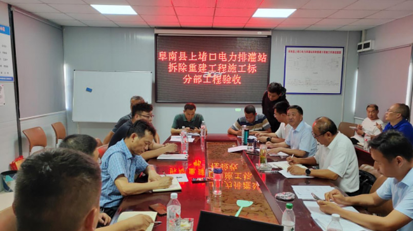 阜南上堵口电力排灌站电气自动化项目荣获嘉奖