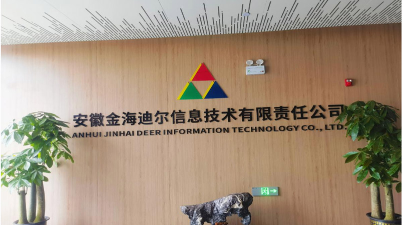 加入我们，共创辉煌！金海迪尔诚邀各位英才加入