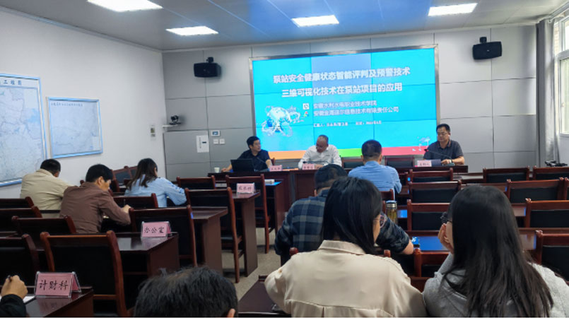 专家进总站---关于泵站工程安全健康智能评判预警技术和三维可视化在泵站项目中的应用技术交流