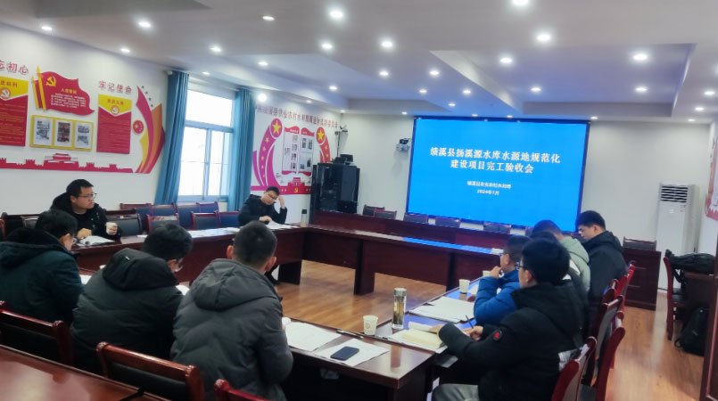 绩溪县扬溪源水库水源地规范化建设项目通过完工验收