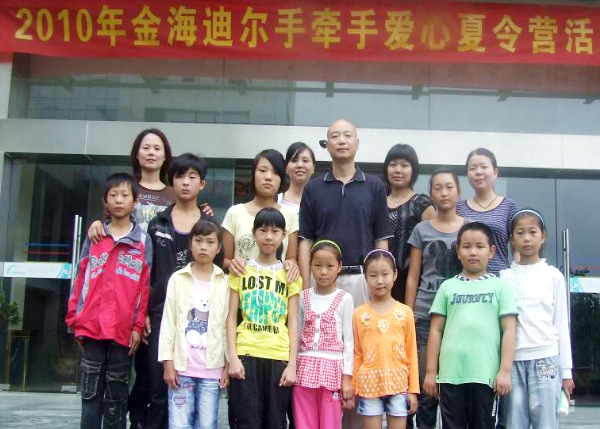 2010年金海迪尔手牵手爱心夏令营、爱心圆梦助学