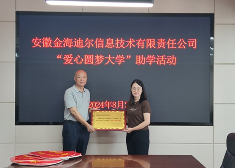 2024年颍州区爱心助学