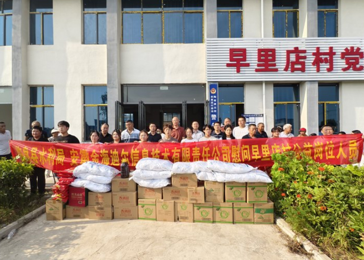 2024年陶老乡爱心捐赠