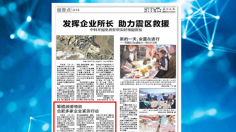 筹措救援物资 合肥多家企业紧急行动