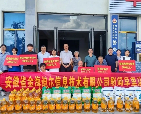 十九载公益路初心如磐—金海迪尔八月双公益再暖阜阳，助梦成长不停步