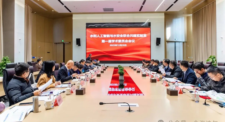 水利人工智能与水安全联合共建实验室第一届学术委员会会议胜利召开
