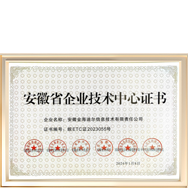 2023年安徽省企业技术中心
