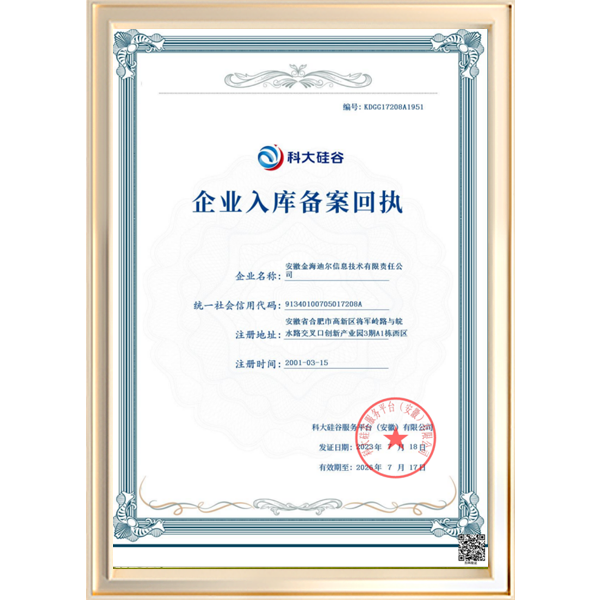 2023年科大硅谷入库企业