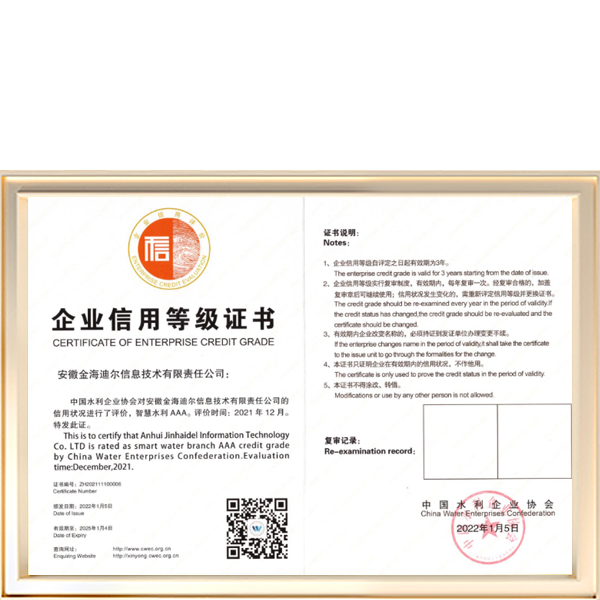 企业信用等级证书-智慧水利AAA