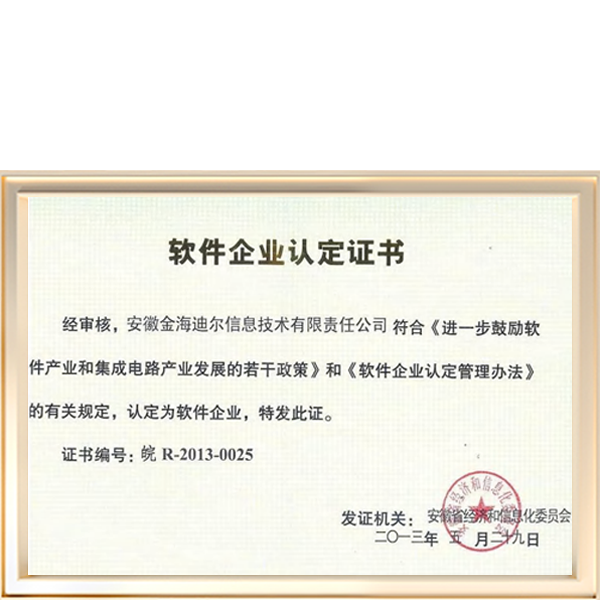 软件企业证书