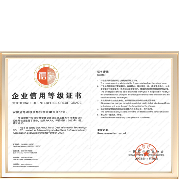 中国软件行业协会-企业信用等级AAA
