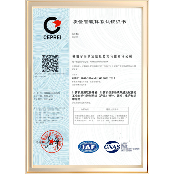 GBT19001 质量管理体系认证证书