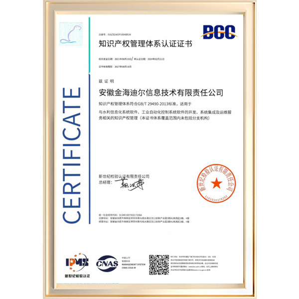 GBT29490知识产权管理体系认证证书