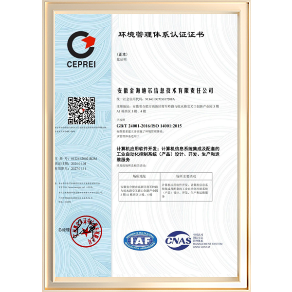 GBT24001环境管理体系认证证书