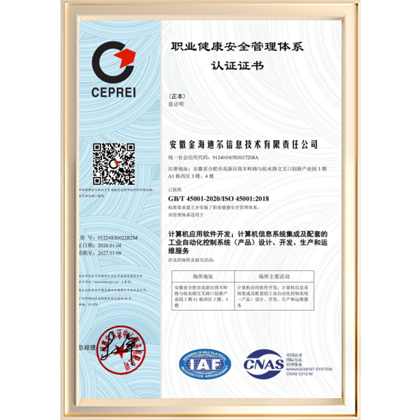 IS045000职业健康安全管理体系