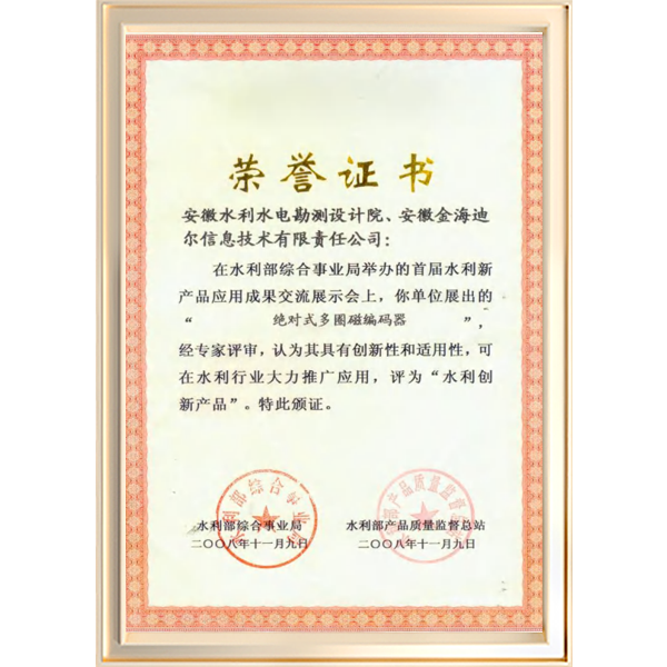 水利部水利创新产品