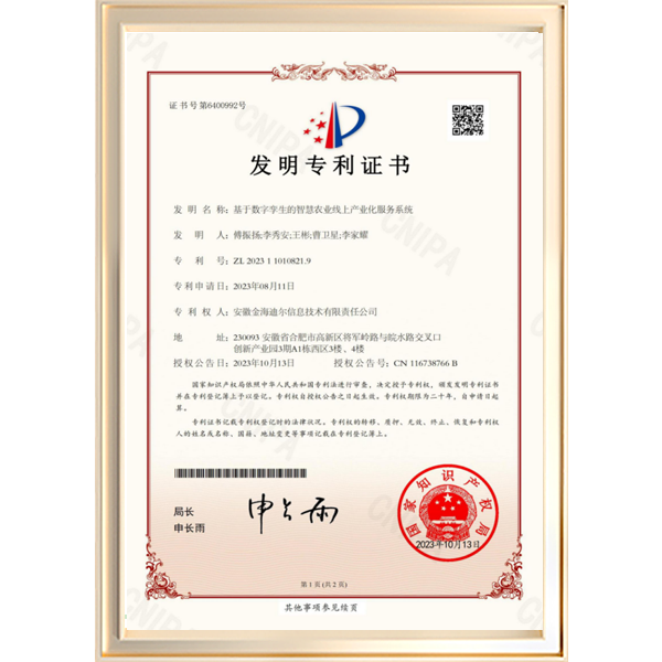 基于数字孪生的智慧农业线上产业化服务系统