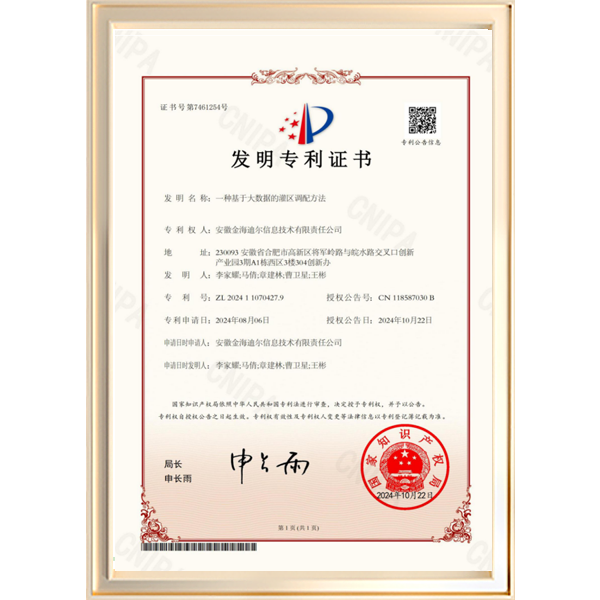 一种基于大数据的灌区调配方法