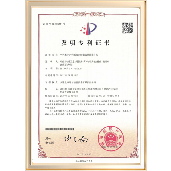 一种基于声纳系统的船舶载重测量方法