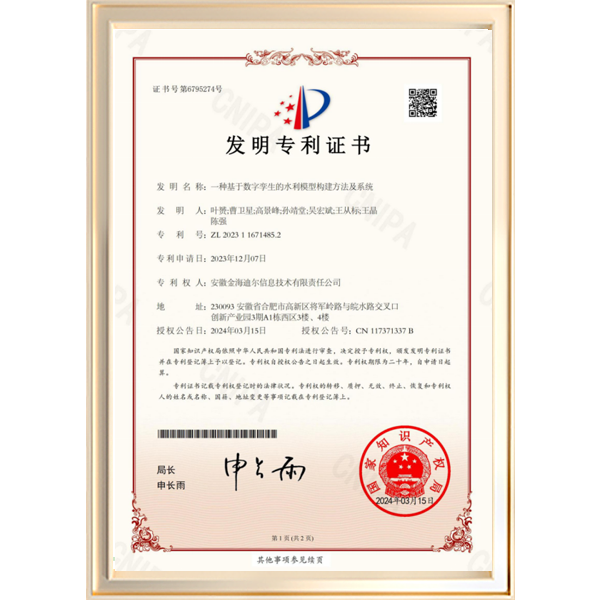 一种基于数字孪生的水利模型构建方法及系统