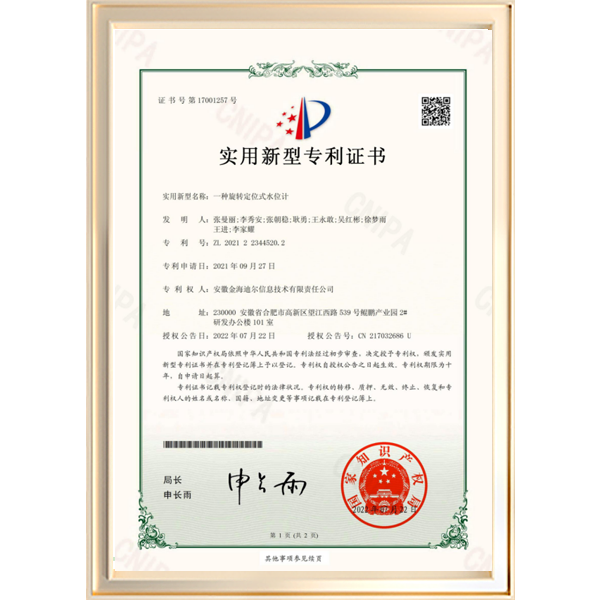 一种旋转定位式水位计
