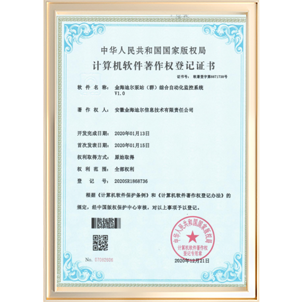 金海迪尔泵站（群）综合自动化监控系统