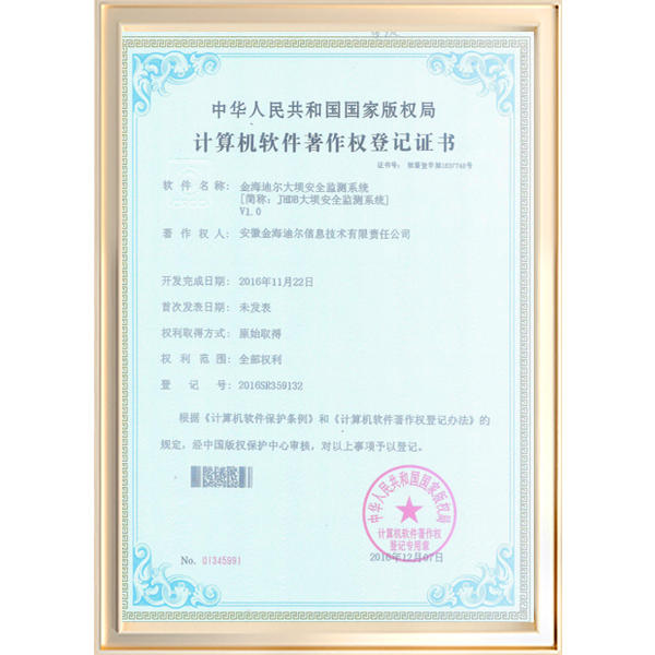 金海迪尔大坝安全监测系统