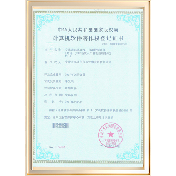 金海迪尔地表水厂自动控制系统