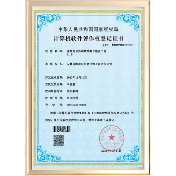 金海迪尔多维数据整合服务平台
