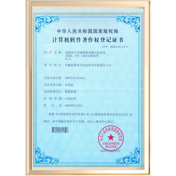 金海迪尔高速数据采集回放系统