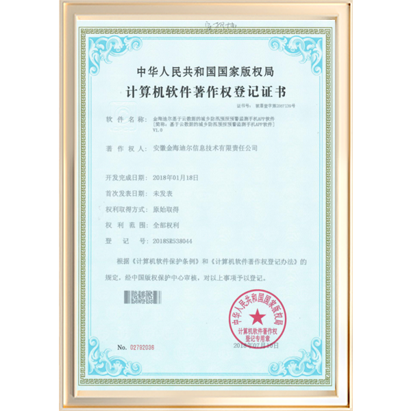 金海迪尔基于云数据的城乡防汛预报预警监测手机APP软件