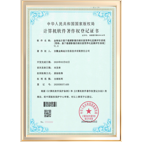 金海迪尔基于遥感影像的湖泊富营养化监测评价系统