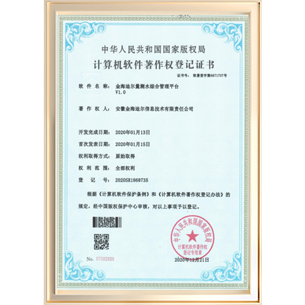 金海迪尔量测水综合管理平台