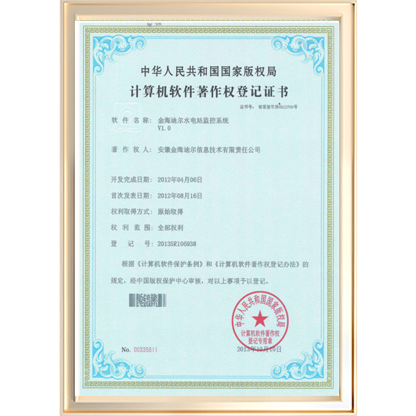 金海迪尔水电站监控系统