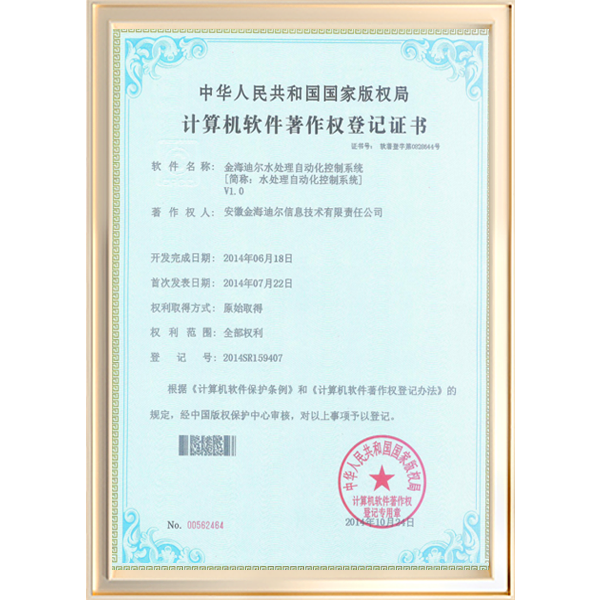 金海迪尔水处理自动化控制系统