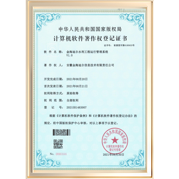 金海迪尔水利工程运行管理系统