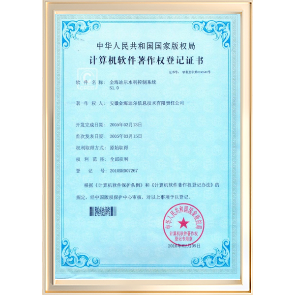 金海迪尔水利控制系统