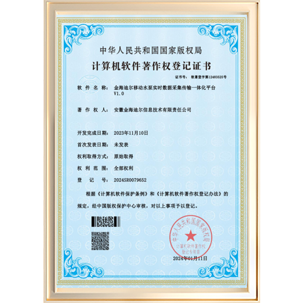 金海迪尔移动水泵实时数据采集传输一体化平台