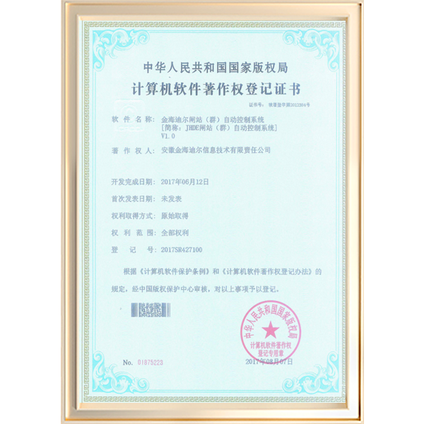 金海迪尔闸站（群）自动控制系统