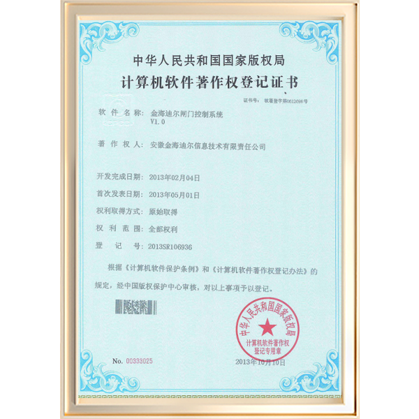 金海迪尔闸门控制系统
