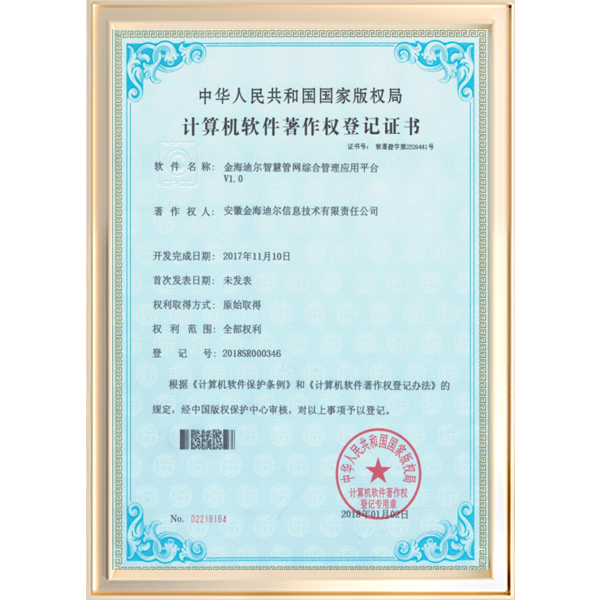 金海迪尔智慧管网综合管理应用平台