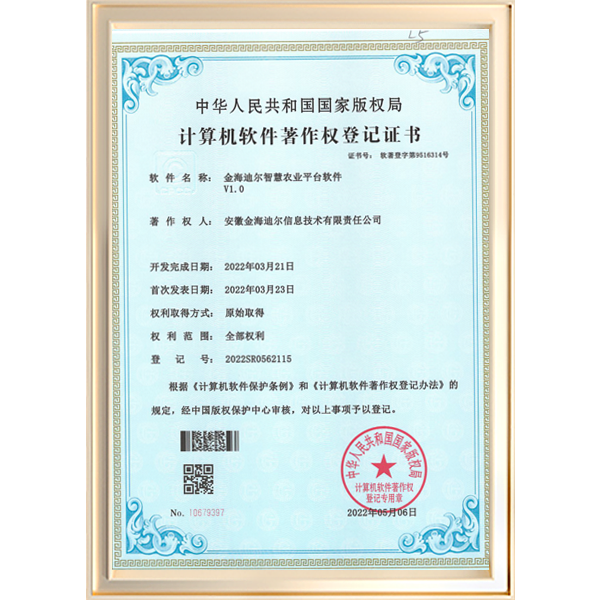 金海迪尔智慧农业平台软件