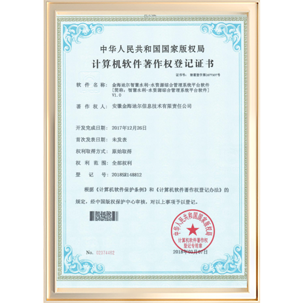 金海迪尔智慧水利-水资源综合管理系统平台软件