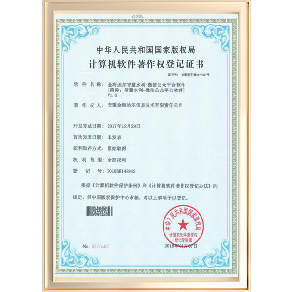 金海迪尔智慧水利-微信公众平台软件
