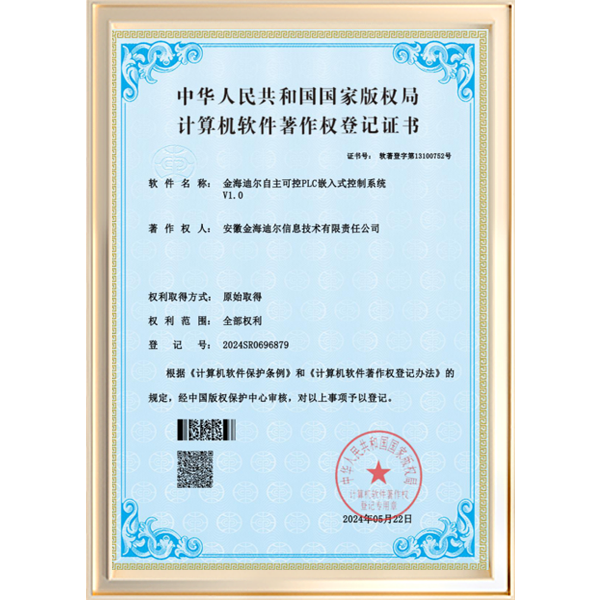金海迪尔自主可控PLC嵌入式控制系统